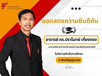 ขอแสดงความยินดี
