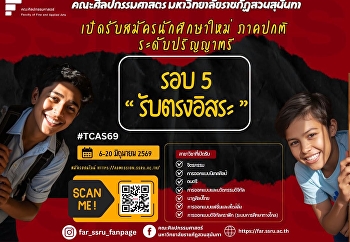 คณะศิลปกรรมศาสตร์
มหาวิทยาลัยราชภัฏสวนสุนันทา
เปิดรับสมัครนักศึกษาใหม่ TCAS69 รอบ 5
Direct Admission