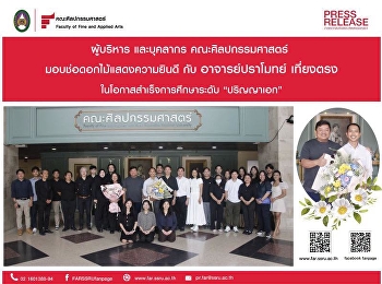 ขอแสดงความยินดี