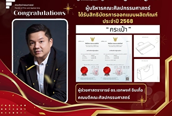 Asst.Prof. Dr.Akapong Inkuer received
patent certificates