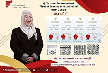 Asst.Prof.Dr.Chanoknart Mayusoh received
patent certificates