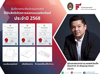 Asst.Prof. Dr.Akapong Inkuer received
patent certificates