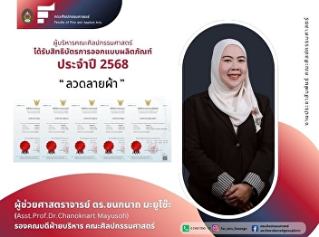 Asst.Prof.Dr.Chanoknart Mayusoh received
patent certificates