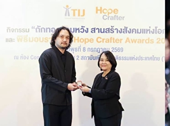 หัวหน้าแขนงวิชาการออกแบบสินค้าไลฟ์สไลต์
ในโอกาสเข้ารับมอบเข็ม 