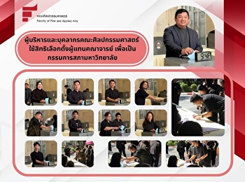 FARSSRU's administrators and staffs
exercised their right to vote for
members of the University Council from
among the permanent faculty members.