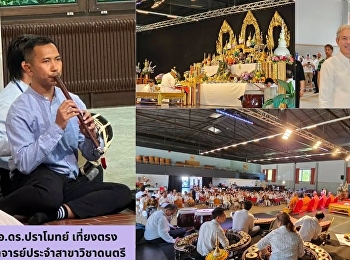 A lecturer from the Music Department,
Faculty of Fine Arts, was invited to
participate in the Wai Kru and Khrob Kru
ceremony (a traditional Thai
teacher-respecting ceremony) for five
branches of Thai arts and sciences in
Germany.