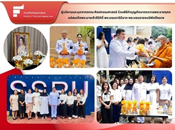 The Faculty of Fine Arts participated in
the religious ceremony to commemorate
Her Majesty Queen Sirikit, the Queen
Mother.