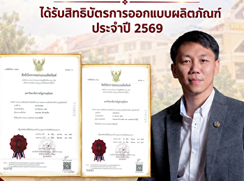 สิทธิบัตรการออกแบบผลิตภัณฑ์