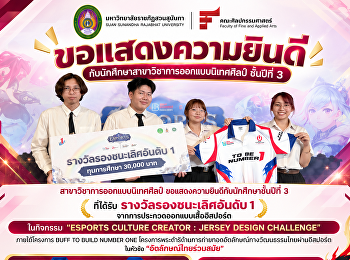 ขอแสดงความยินดี