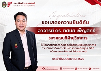 ขอแสดงความยินดี