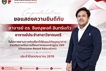 ขอแสดงความยินดี